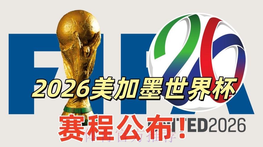 2026美加墨世界杯专家预测更新 2026美加墨世界杯专家预测更新